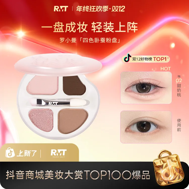 罗小曼四色卧蚕盘多功能眼影盘女生必备化妆品官方旗舰店流光国货