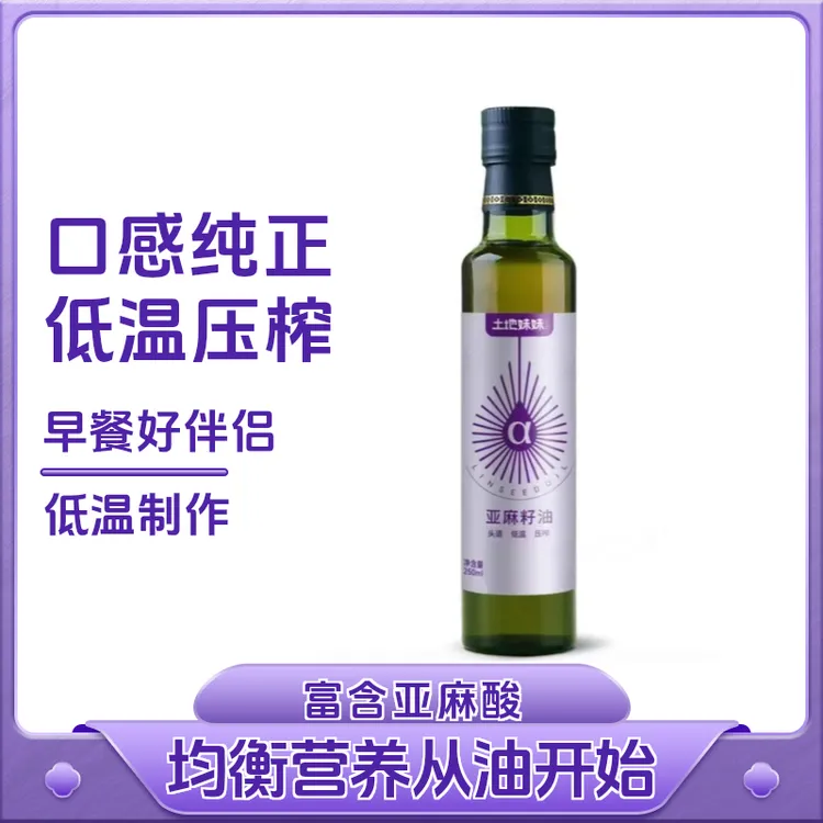 宁夏优质亚麻籽油冷榨压榨初榨食用油低温热炒凉拌油250ml遮光装