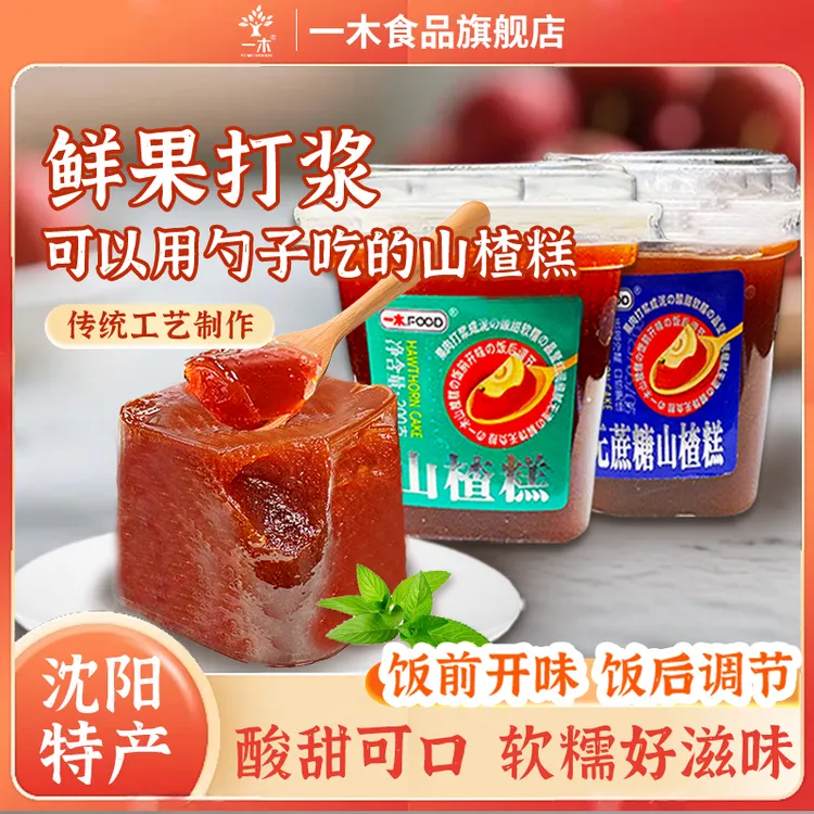 山楂杯糕果丹皮老式山楂糕童年回忆方便好吃零食解馋开盖即食软糯