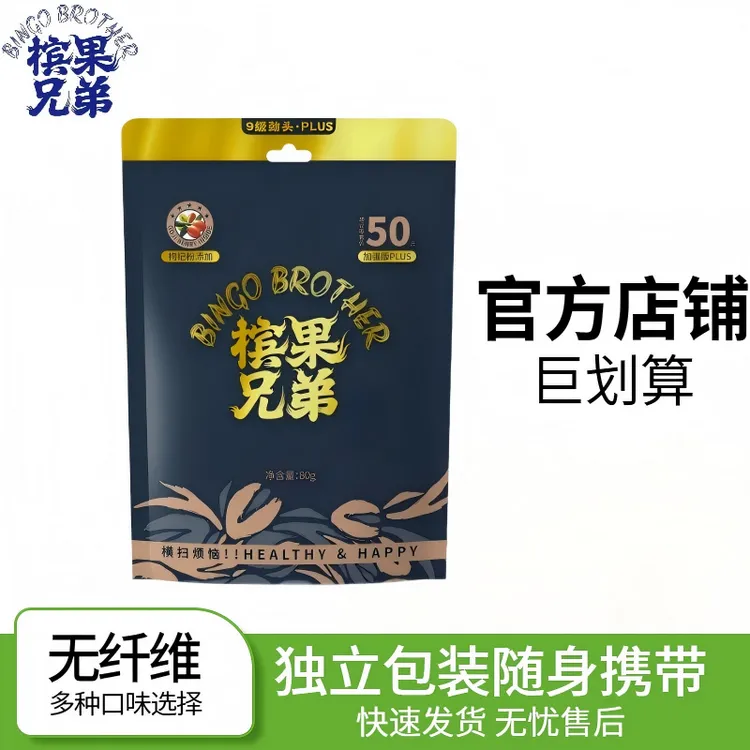 槟果兄弟胶果榔解馋解忧娱乐加班熬夜学习必备真空包装官方正品
