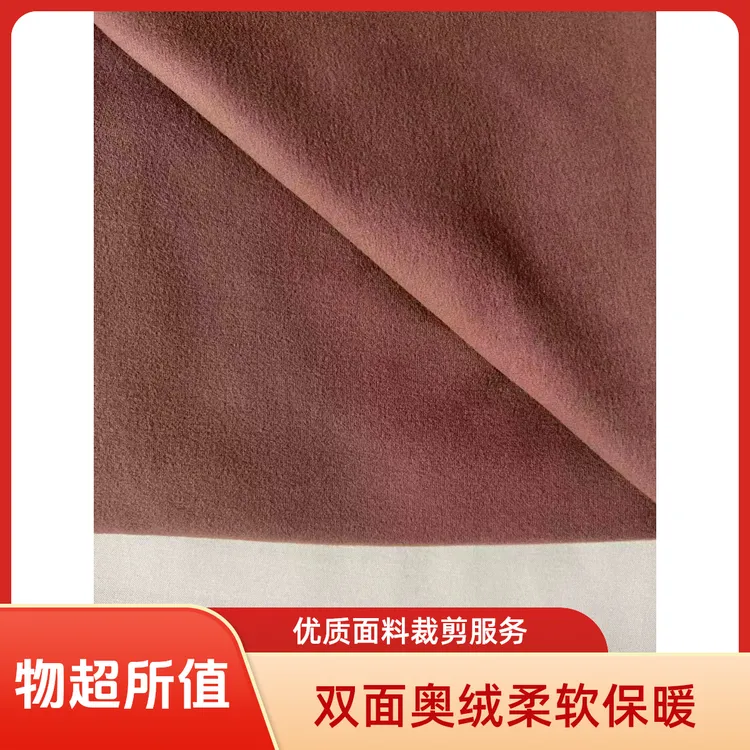 咖色秋冬双面奥绒打底衫保暖澳绒面料柔软弹力内衣连衣裙裤子布料