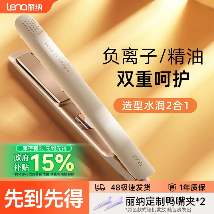【林子专属】lena负离子直发夹板拉直板夹小型直发器精油双重水润护发家用