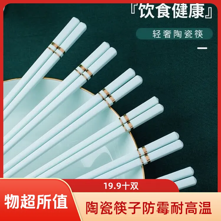 景德镇陶瓷筷子家用高档新款防霉耐高温快子豪华轻奢高端白色瓷筷