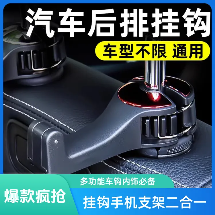 多功能汽车挂钩轿车用手机车支架座椅背后排座车载小内饰用品前排