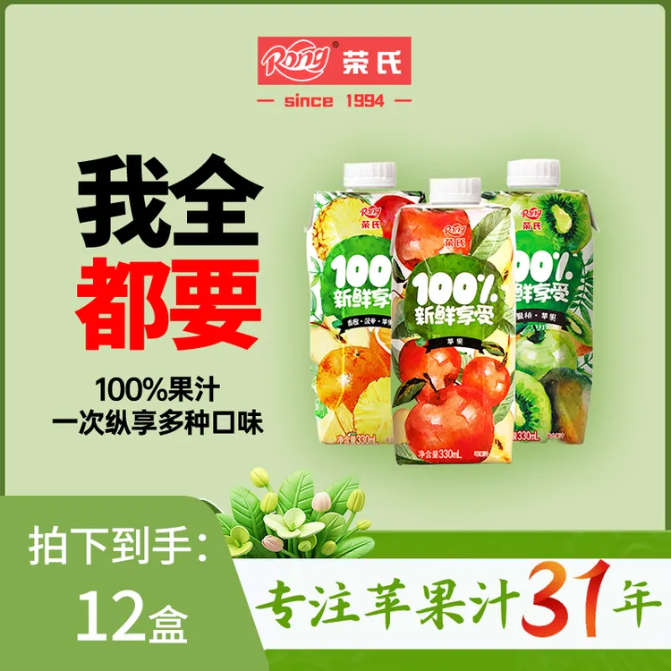 【百分百果汁系列】330ml*12 瓶荣氏100%果汁礼盒营养健康