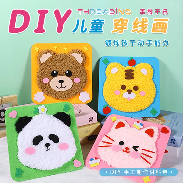 儿童缝线画毛线刺绣女孩手工卡通diy动物缝缝制作材料益智玩具