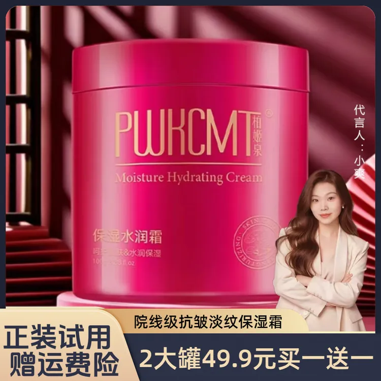 小爽推荐【拍一发二】抗皱保湿水润面霜手霜身体乳三合一不油腻