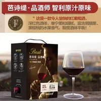 芭诗缇品酒师100%智利进口原酒 干红葡萄酒2L装 J