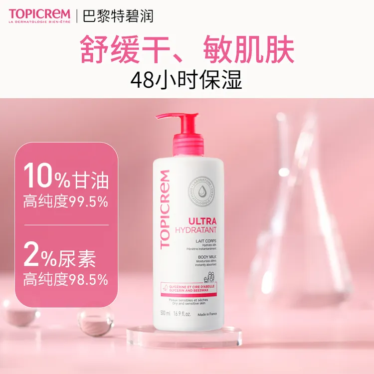 TOPICREM巴黎特碧润舒润保湿身体乳保湿滋润大白瓶润肤乳500ml
