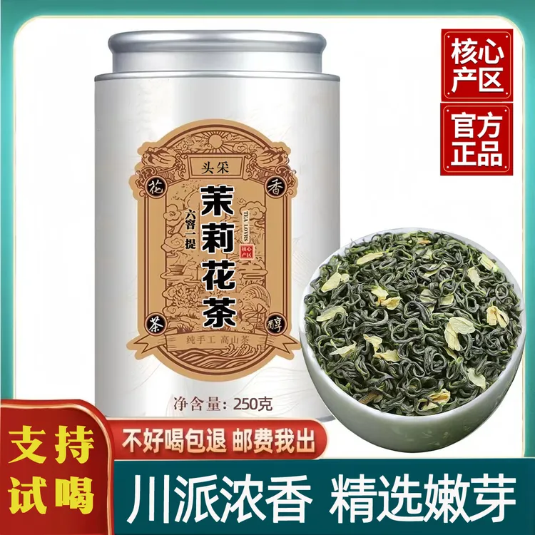 茉莉甘露花茶2025年新茶手工茉莉飘雪窨制浓香耐泡型罐装自饮茶叶