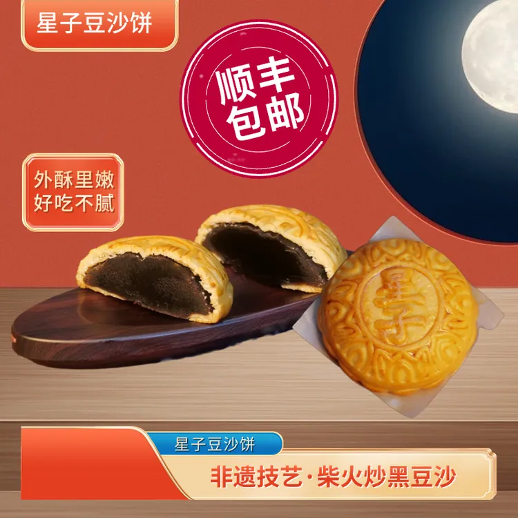 连州星子豆沙饼原味传统味道手工制作非遗技艺每个100g