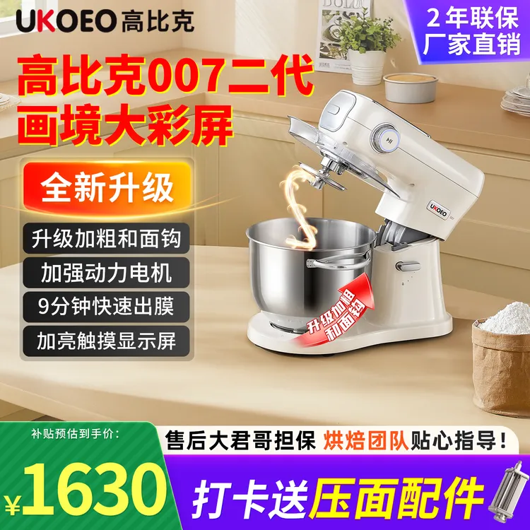 UKOEO高比克007画境触屏全自动多功能厨师机和面揉面绞肉台式家用