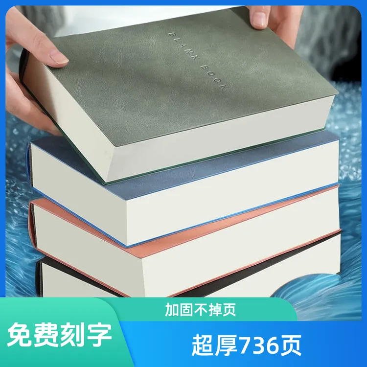 A5超厚大号空白笔记本子高颜值软皮面大学生简约加厚记事横线本