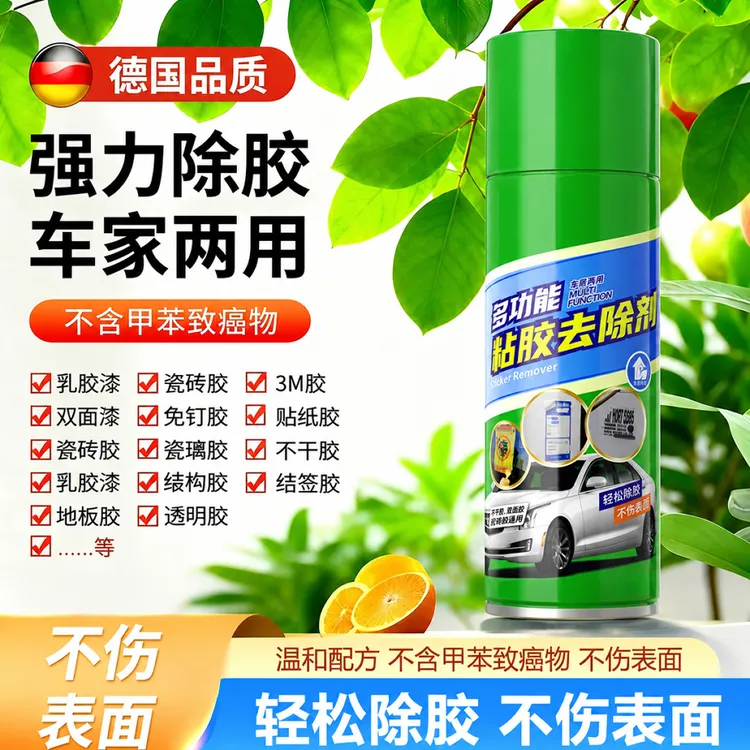 【除胶剂】家用强力去胶除胶剂汽车多功能粘胶去除剂不干胶去胶环保商品图