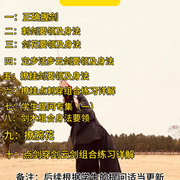 剑术基本功基础教学