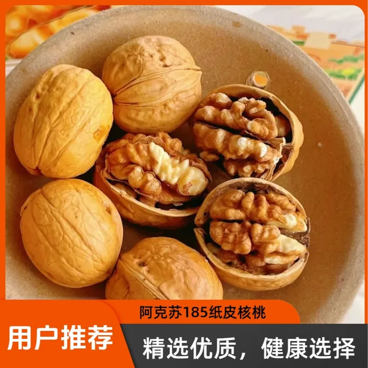 阿克苏185纸皮核桃手拨捏开薄皮饱满营养美味零食