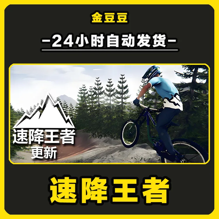 速降王者 Steam 全球区 CDKey 激活入库