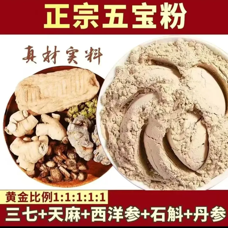 性价比五宝粉三七西洋参丹参石斛天麻超细磨粉