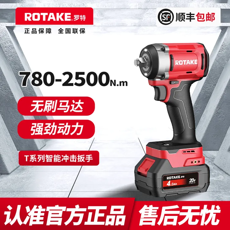 ROTAKE罗特电动扳手无刷锂电智能冲击扳手大扭力高货锂电电动工具