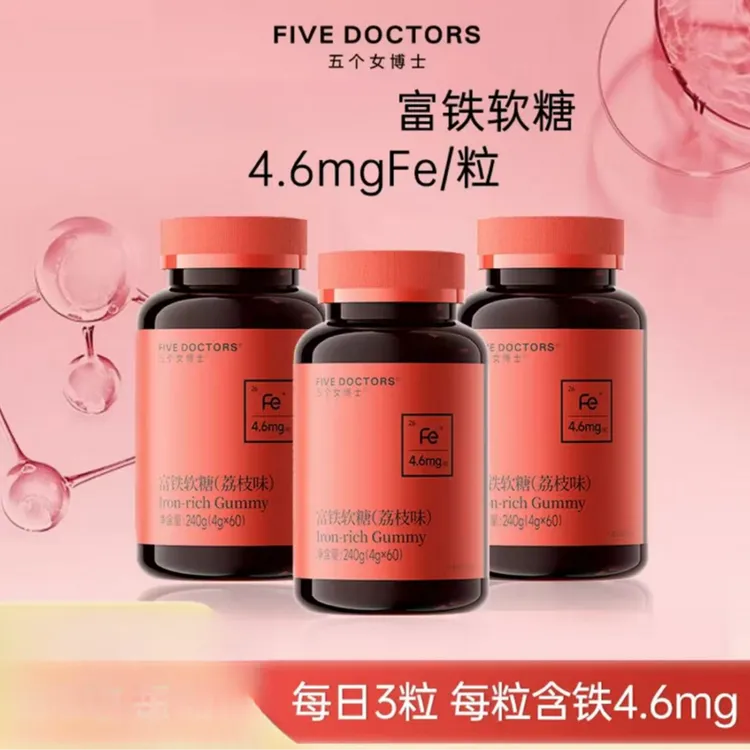 【到手3瓶】五个女博士富铁软糖每粒含铁4.6mg添加5重有机铁营糖