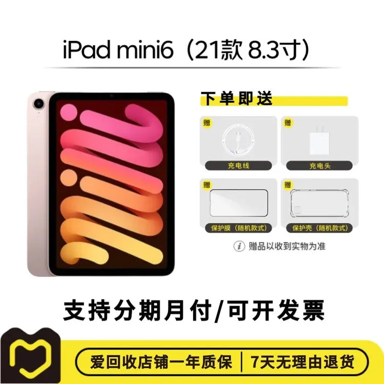 99新 Apple/苹果 【中秋特惠】iPad mini6 国行 WIFI 二手平板