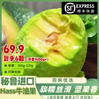 进口hass牛油果孕妇宝宝健身营养餐【顺丰次日达】6颗巨无霸/265-320单果牛油果秘鲁共和国