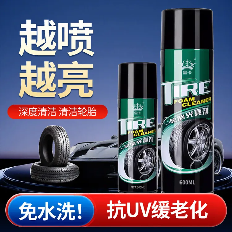 汽车轮胎蜡泡沫清洁清洗防水保养汽车腊防老化清洁喷雾