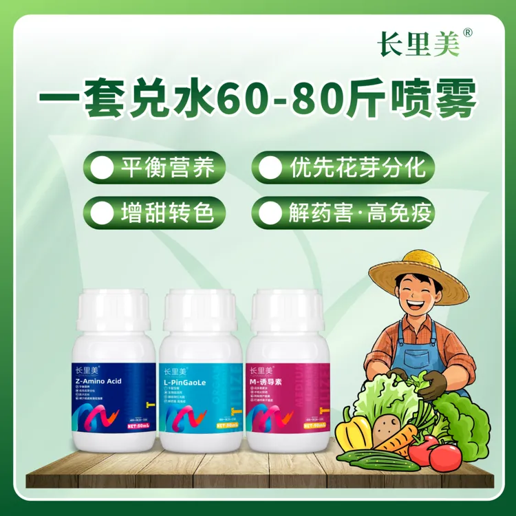  长里美生长增产生根促花长叶坐果含氨基酸中量元素水溶肥50ml