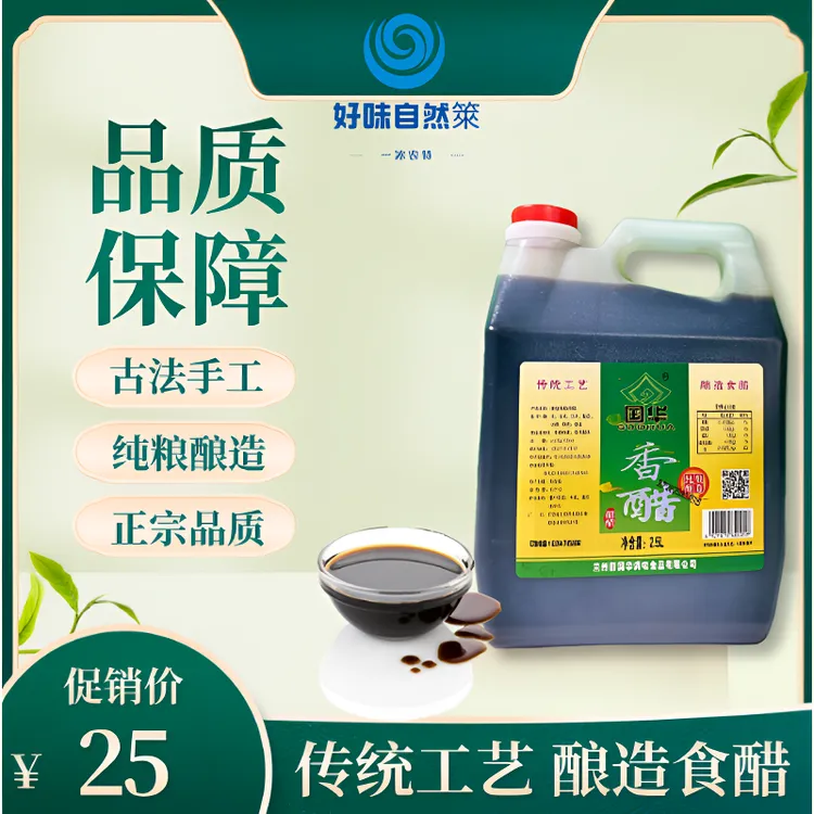 桶装酿造食醋炒菜凉拌饺子醋特产香醋甜醋米醋古法手工粮食酿造醋