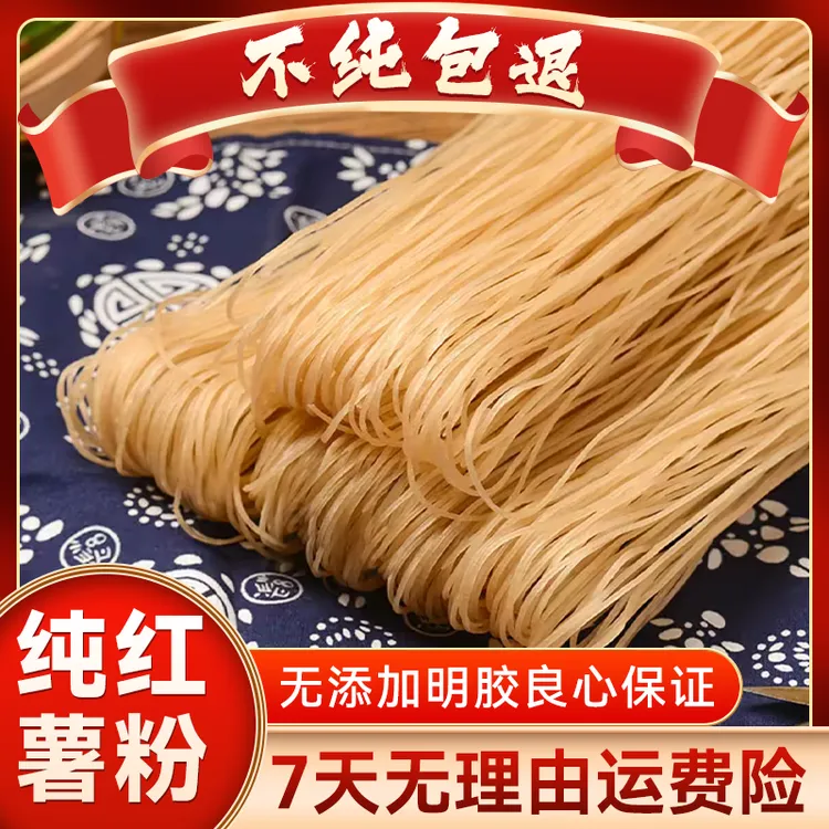 安徽红薯粉丝粉条传统手工制作 配料只有红薯粉和饮用水三斤/五斤