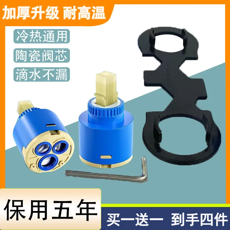 通用型阀芯水龙头厨房龙头冷热水混水陶瓷阀芯耐高温漏水维修配件