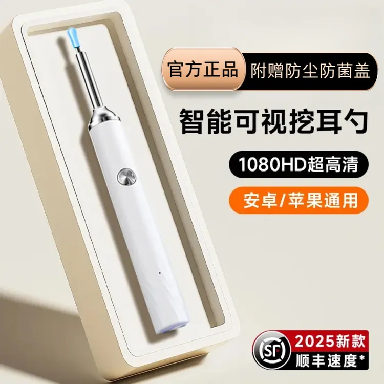 【官方正品】2025新款智能可视掏耳勺超清内窥镜挖耳勺掏耳朵神器