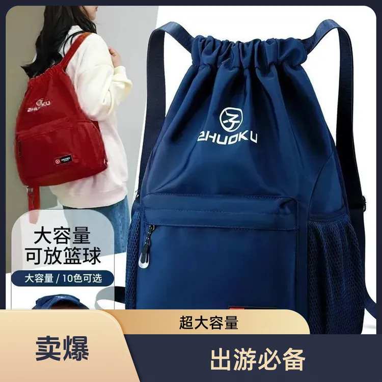 2025新款收纳包大容量双肩包防水速口抽绳背包男女运动包旅游背包