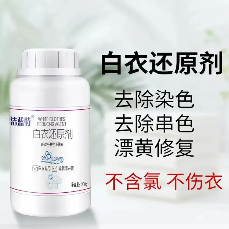 白衣还原剂漂白粉衣服洗白去渍黄渍去污去黄增白漂白剂去串色校服