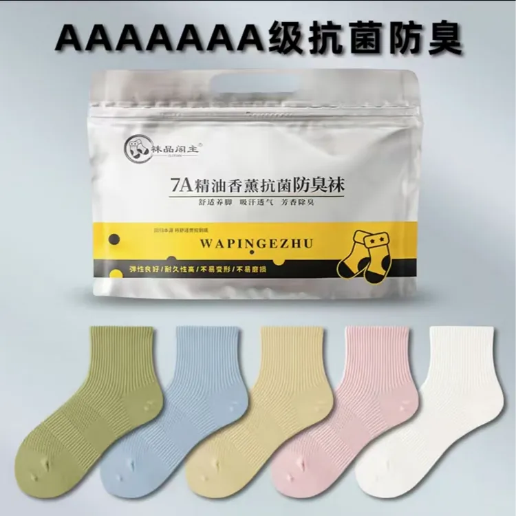 百棉10A级精油香薰男女抗菌防臭网眼5双袋装棉袜