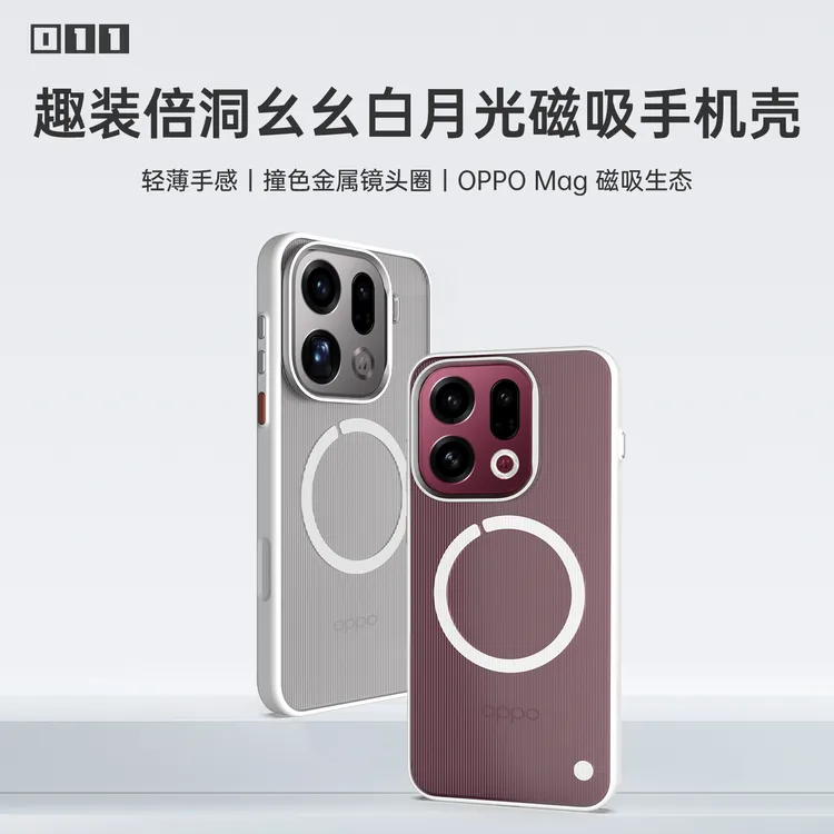 适用OPPOFindX9/X9 Pro洞幺幺白月光轻薄TPU磁吸壳趣装备OPPOMag