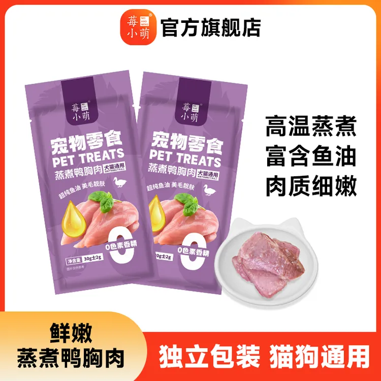 莓小萌蒸煮鸭胸肉高蛋白营养美味鱼油美毛猫狗通用零食营养