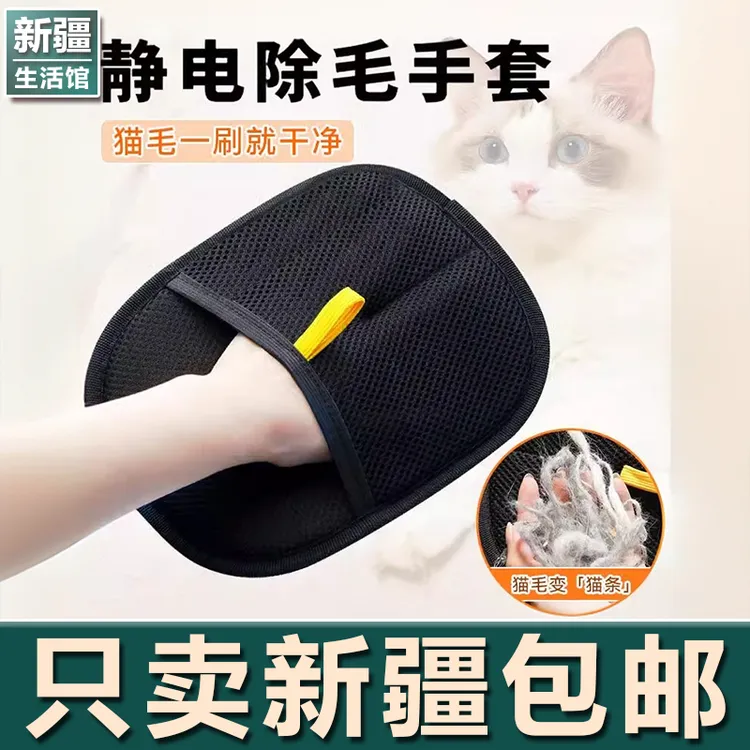 新疆生活馆宠物静电除毛手套双向刷毛器除毛刷粘毛神器除猫毛手套