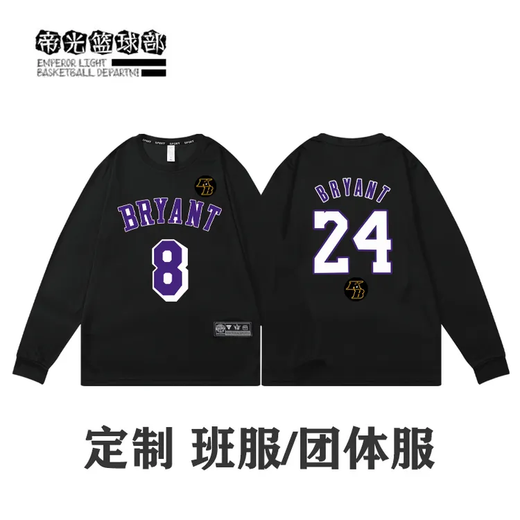 科比8号24号纪念篮球长袖训练投篮服T恤美式秋冬运动速干透气定制