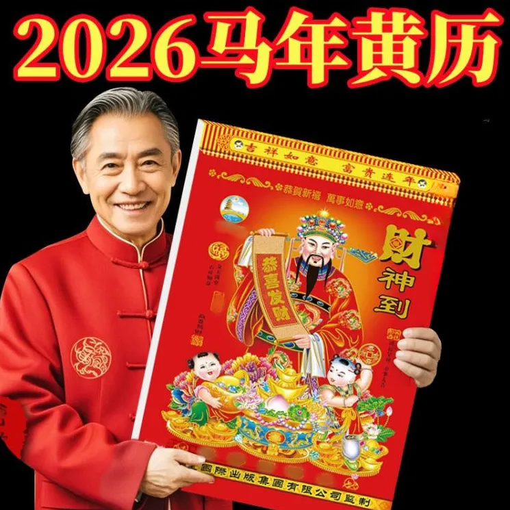 手撕日历老年人黄历手撕挂历2026年日历新款老黄历家用挂墙365页