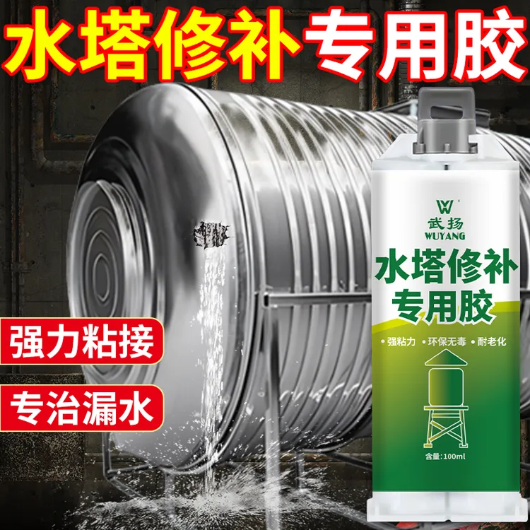 武扬不锈钢水塔修补胶储水罐水桶补漏胶漏水堵漏断裂生锈修补胶水