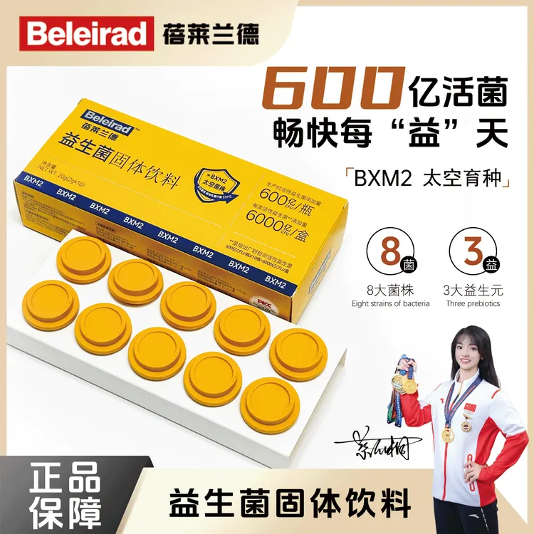 蓓莱兰德益生菌600亿活菌固体饮料