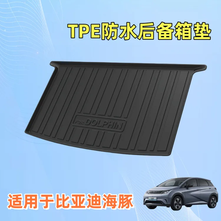 适用于比亚迪海豚TPE后备箱垫靠背垫防水尾箱垫前备箱垫专车专用