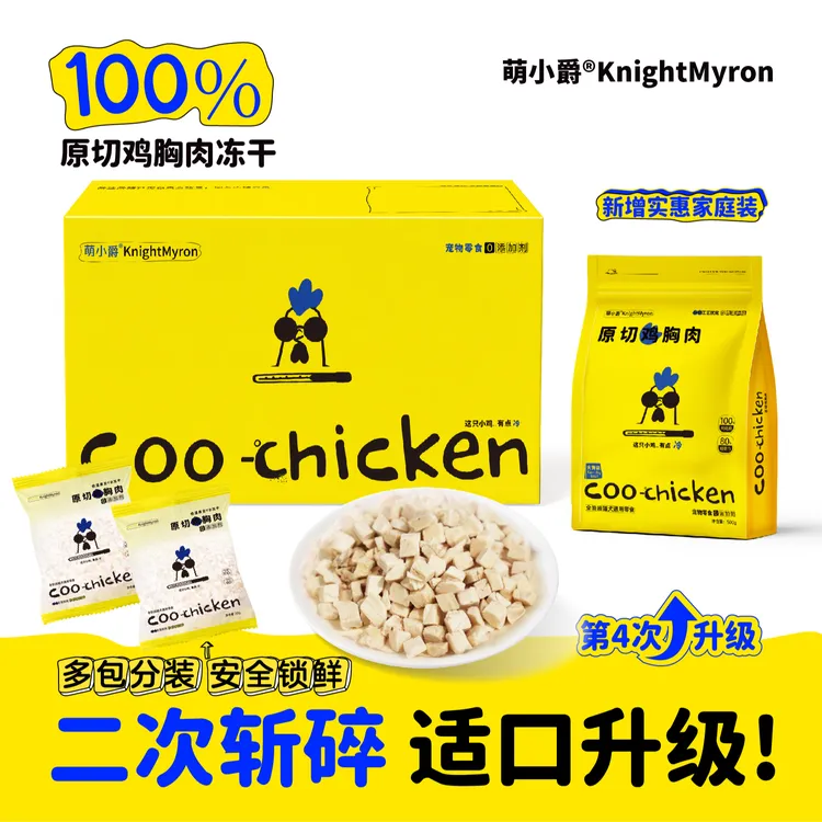 萌小爵猫咪冻干宠物鸡肉冻干猫狗通用肉松猫咪拌粮鸡胸肉冻干零食商品图