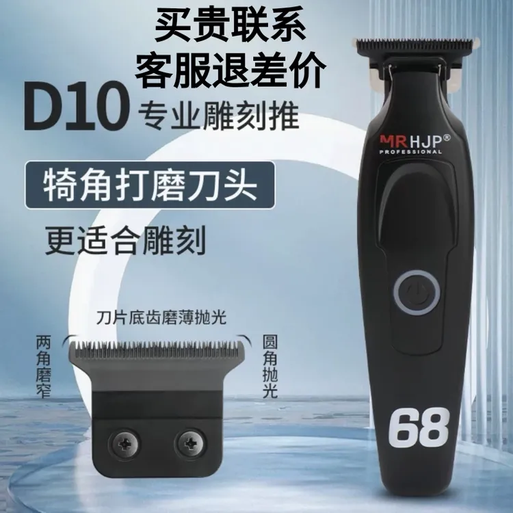 H理发店HJP理发器雕刻推升级款D10理发器家用电推剪理发涂层刀头