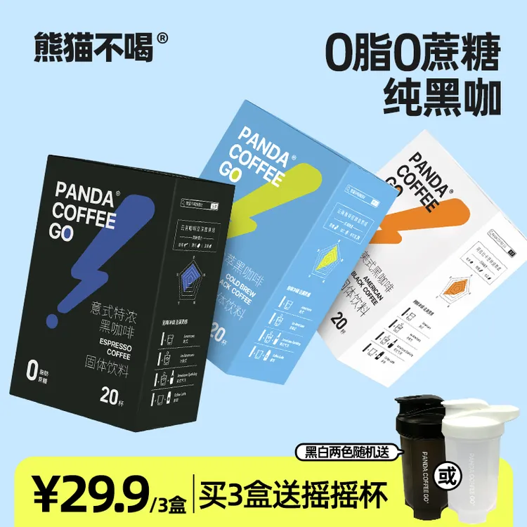 熊猫不喝意式/美式/冷萃速溶咖啡粉0蔗糖0脂肪苦咖啡纯黑咖啡20杯