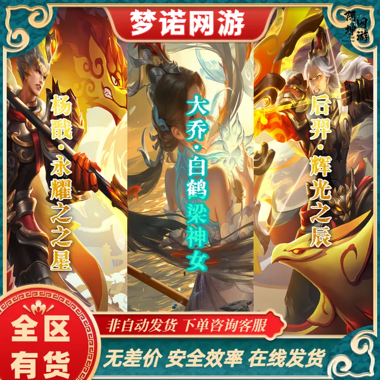 狗年返场皮肤后羿辉光之辰杨戬永耀之星大乔白鹤梁神女王者荣耀