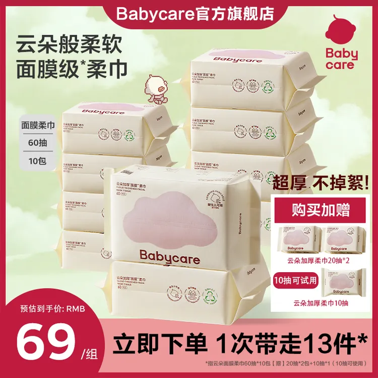 【官旗视频】babycare面膜柔巾绵柔巾婴儿干湿两用洗脸巾60抽加厚