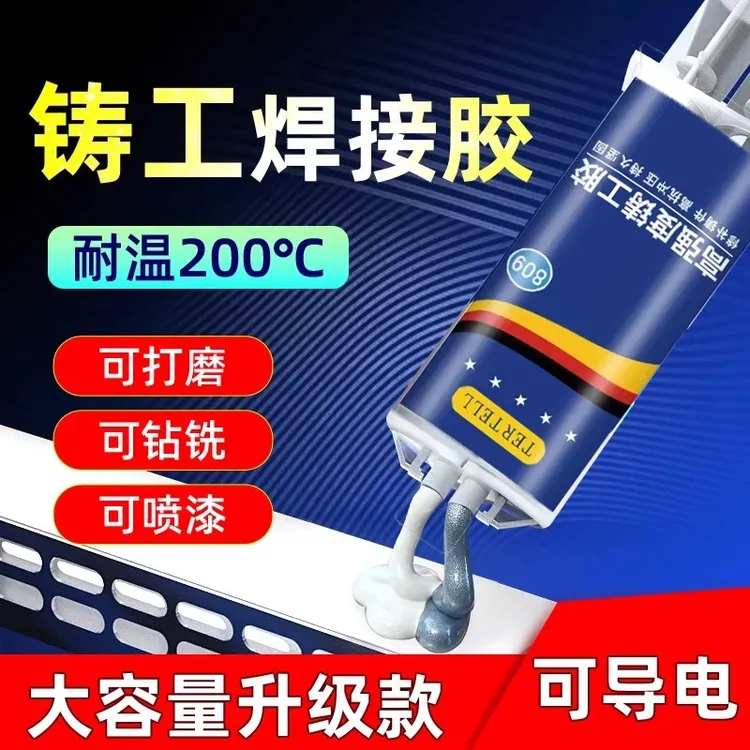 铸工胶ab胶强力焊接电焊耐高温粘金属塑料水管铁铝修补剂焊接剂