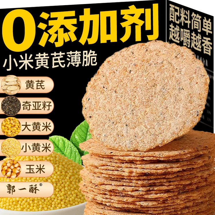 妍妍专属【新品推荐】小米黄芪薄脆饼干非油炸休闲零食0添加营养孕妇食品
